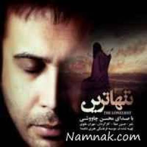 محسن چاوشی